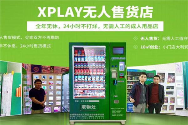 XPLAY成人用品